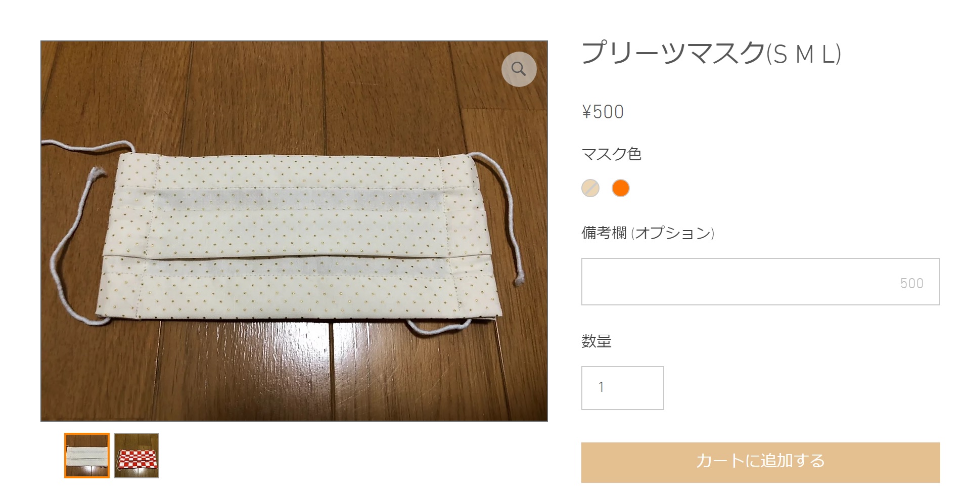 マスク500円