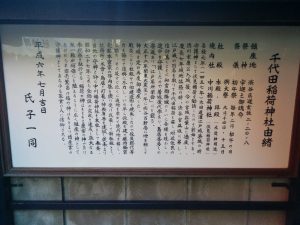 千代田稲荷神社由緒